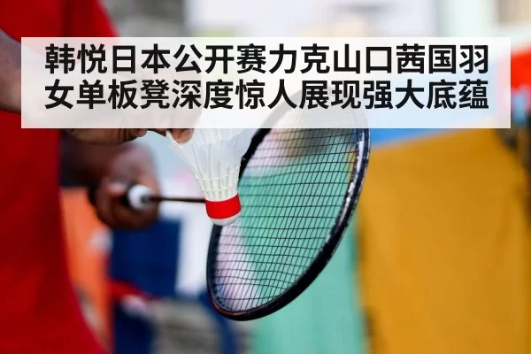 badminton training