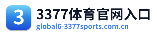 3377体育官网入口
